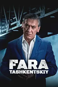 Постер к сериалу «Фара Ташкентский (2022)»