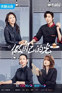Постер к сериалу «Будь своим собственным светом (2023)»