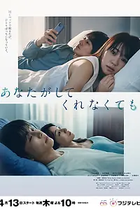 Главный постер сериала «Даже если ты этого не сделаешь (2023)»