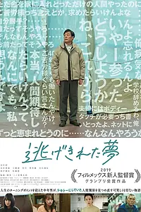 Главный постер фильма «Nige Kireta Yume (2023)»