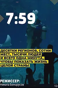 Постер к фильму «7:59 (2021)»
