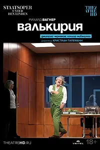 Постер к фильму «Валькирия (2022)»