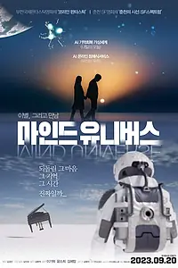 Постер к фильму «Вселенная разума (2023)»