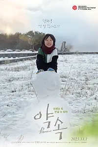 Постер к фильму «Обещание (2023)»