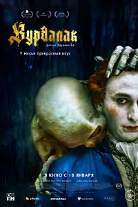 Главный постер фильма «Вурдалак (2023)»