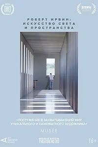 Постер к фильму «Арт-лекторий: Роберт Ирвин: Искусство света и пространства (2022)»