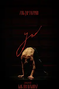 Постер к фильму «YA (2023)»
