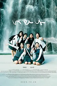 Постер к фильму «Ты и я (2023)»