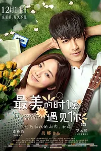 Главный постер фильма «Весна моей жизни (2014)»