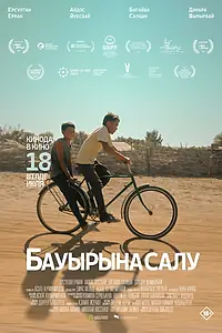Постер к фильму «Бауырына салу (2023)»