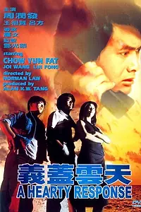 Главный постер фильма «Отзывчивое сердце (1986)»