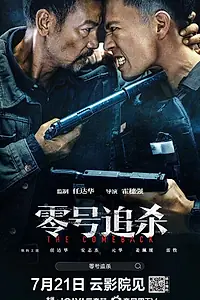 Главный постер фильма «Возвращение (2023)»