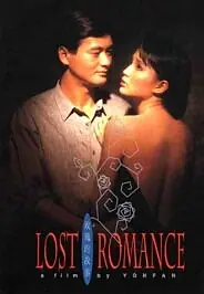 Главный постер фильма «История Розы (1985)»