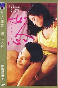 Главный постер фильма «Женщины (1985)»
