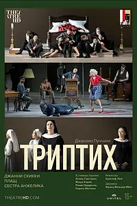 Постер к фильму «Триптих (2020)»