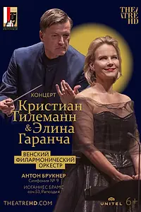Постер к фильму «Кристиан Тилеманн и Элина Гаранча (2022)»