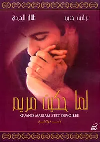Постер к фильму «Когда Марьям высказалась (2001)»