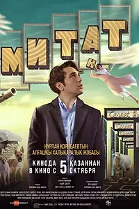 Главный постер фильма «Митат (2023)»