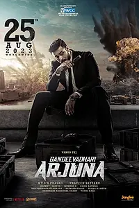 Главный постер фильма «На помощь, Арджун (2023)»