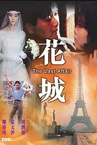 Постер к фильму «Цветочный город (1983)»