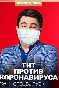 Главный постер сериала «Почувствуй нашу любовь дистанционно (2020)»