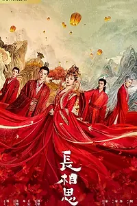 Постер к сериалу «Бесконечная тоска в разлуке (2023)»