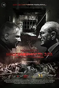 Главный постер фильма «Нюрнберг. Многомерность зла (2023)»