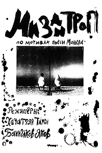 Постер к фильму «Мизантроп (2023)»