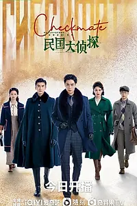 Постер к сериалу «Шах и мат (2022)»