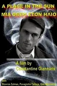 Главный постер фильма «Место под солнцем (1995)»