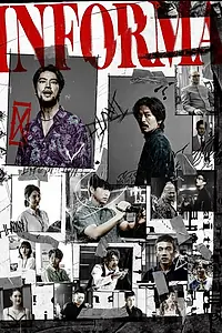 Постер к сериалу «Информа (2023)»