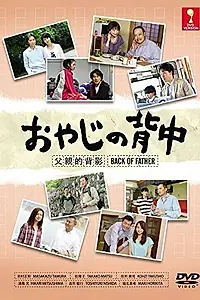 Постер к сериалу «Возвращение отца (2014)»