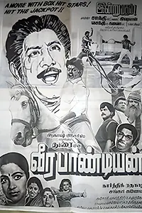 Главный постер фильма «Veera Pandian (1987)»