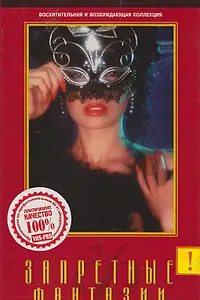 Главный постер фильма «Penthouse: Запретные фантазии (1994)»