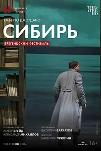 Главный постер фильма «Брегенцский фестиваль: Сибирь (2022)»