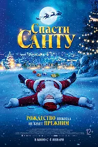 Постер к фильму «Спасти Санту (2023)»