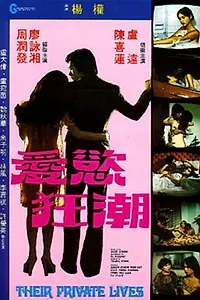 Главный постер фильма «Безумная любовь (1982)»