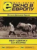 Главный постер фильма «Без удержу (2001)»