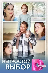 Главный постер сериала «Я вернусь за тобой (2024)»