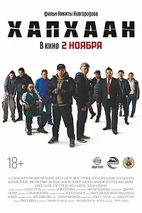 Постер к фильму «Хапхаан (2023)»