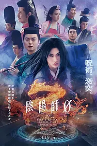 Постер к фильму «Колдун 0 (2024)»