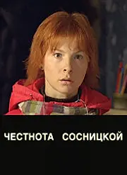 Постер к фильму «Царапина (2007)»