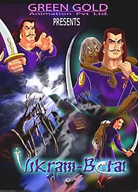 Главный постер мультфильма «Империя короля Вихрама (2005)»