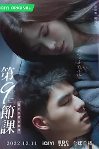Главный постер сериала «Урок любви (2022 - 2023)»
