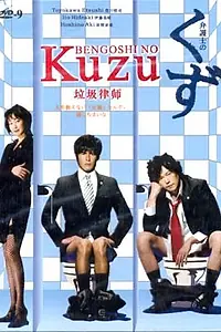 Постер к сериалу «Адвокат Кузу (2006)»