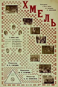 Постер к фильму «Атаман Хмель (1923)»