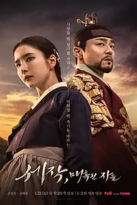 Главный постер сериала «Пленяя короля (2024)»