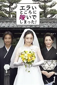 Главный постер сериала «Я замужем в аду! (2007)»