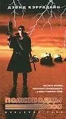 Постер к фильму «Полководцы — 3000 (1992)»