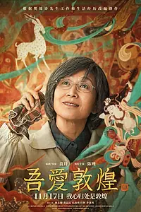 Главный постер фильма «Великая любовь – Дуньхуан (2023)»